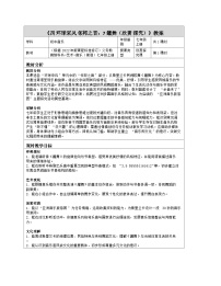 桂教版(2024)七年级上册（2024）罐舞（欣赏 探究）表格教学设计