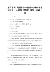 人音版（2024）七年级上册（2024）乡愁教学设计及反思