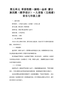 人音版（2024）七年级上册（2024）金杯教案及反思