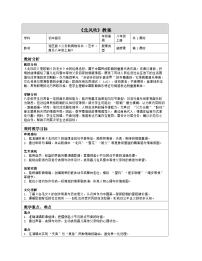 八年级上册（2024）北风吹表格教案