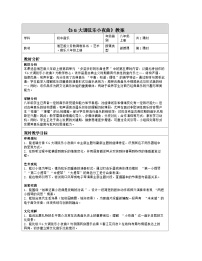 初中湘艺版（2024）G大调弦乐小夜曲表格教案及反思