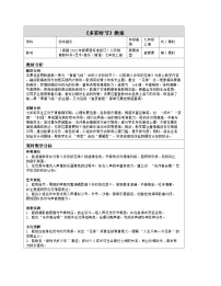 音乐鄂教版(2024)第一单元 青春飞扬第2课 多彩时节表格教案设计