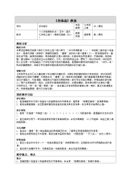 花城版（2024）七年级上册（2024）老渔翁表格教案