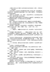 初中音乐人教版（2024）七年级上册（2024）生活中的音乐教学设计