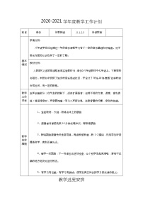 初中我的音乐网页乐理知识教案