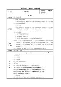 人教版八年级下册视唱教案及反思