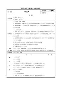 初中音乐乐器常识表格教案及反思