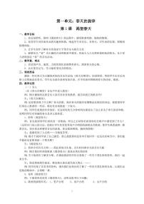 初中音乐人教版七年级下册第六单元 荧屏之歌唱歌 音乐之声教案设计