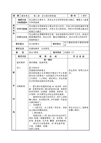 初中美术人教版七年级上册第2课 设计我们的校园教案