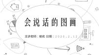 初中美术人美版七年级上册2.手绘线条图像——会说话的图画教学ppt课件