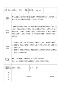 初中美术4、来自乡土的艺术教学设计及反思