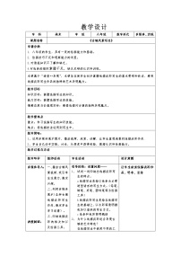 初中美术桂美版八年级上册7、古镇风景写生教学设计