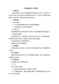 2021学年第2课 色彩的感染力教案