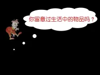 苏少版七年级上册第9课 静止的生命——外国静物画多媒体教学课件ppt