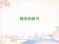 初中人教版第2课 在校园中健康成长优秀课件ppt