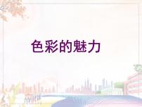 美术七年级下册第1课 凝练的视觉符号完整版ppt课件