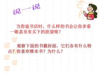 初中第1课 书林漫步说课课件ppt
