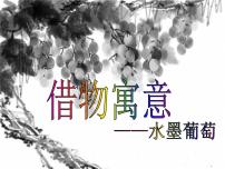 初中人教版第2课 借物寓意教学演示课件ppt