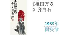初中美术人教版八年级上册第2课 借物寓意教课内容课件ppt