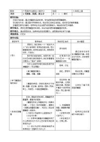 桂美版1、形体、材质、匠心教案及反思