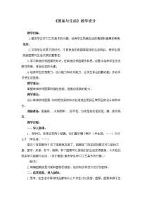 美术八年级上册5、图案与生活教案设计