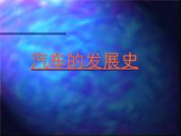 人美版九年级下册2.艺术与科学说课课件ppt