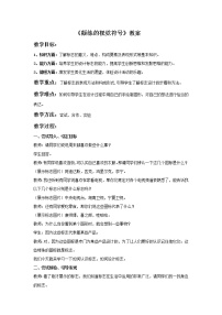 2020-2021学年第三单元 富有活力的运动会第1课 凝练的视觉符号教案