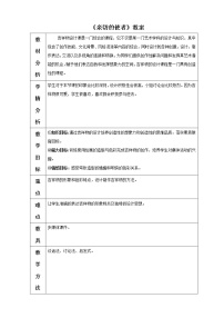 美术人教版第2课 亲切的使者教学设计