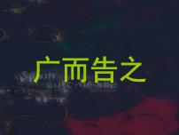 初中美术人教版七年级下册第1课 广而告之图片ppt课件