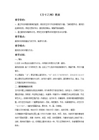 湘美版八年级下册第五课 方寸之间教学设计及反思