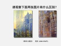 人美版八年级下册7.色彩静物画课堂教学ppt课件