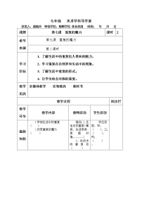 初中美术苏少版七年级下册第7课 重复的魔力教案设计