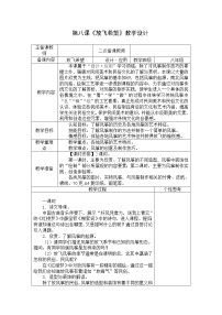 苏少版八年级上册第8课 放飞希望教学设计