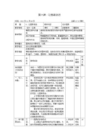 初中美术湘美版七年级上册第6课 让图表说话教学设计