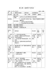 七年级上册第3课 画家笔下的色彩教案