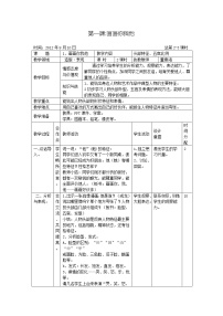 初中美术湘美版七年级上册第1课 画画你我他教学设计