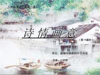 美术七年级下册第6课  诗情画意课文内容课件ppt