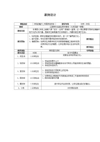 赣美版七年级上册第8课 传统纹样教学设计