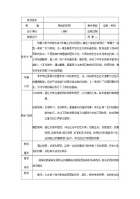 2020-2021学年第8课 美丽的家园教案设计