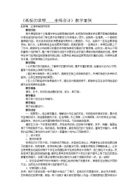 人美版八年级上册6.中国画的形式美教学设计