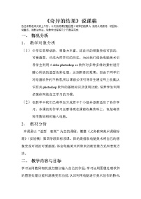 美术八年级上册13.我的小天地——立体纸模型教学设计