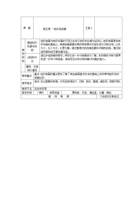 初中美术人美版八年级上册13.我的小天地——立体纸模型教案设计