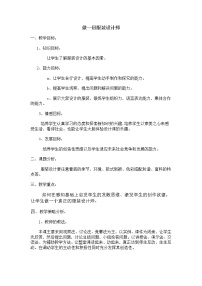 赣美版美术八下第七课《做一回服装设计师》word教案 课件PPT