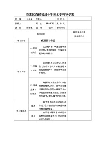 人美版九年级下册8.关注身边的广告设计教案