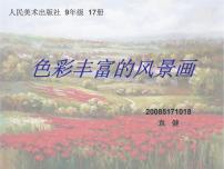 初中美术人美版九年级上册6.黑白装饰画图文ppt课件