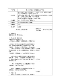 【35页精品】人教初中美术九下教案