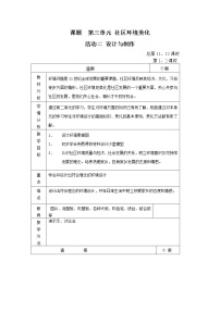 人教版美术九下第四单元《社区环境美化》（设计·应用）word教案1