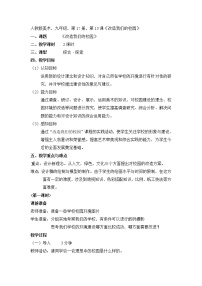 人美版美术九上第十三课《改造我们的校园》word教案