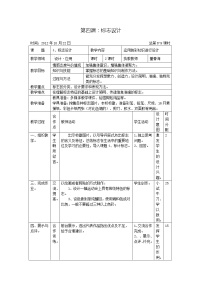 初中美术湘美版七年级上册第3课 画家笔下的色彩教案及反思