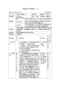 初中美术湘美版九年级上册美术作品概览（五）教学设计